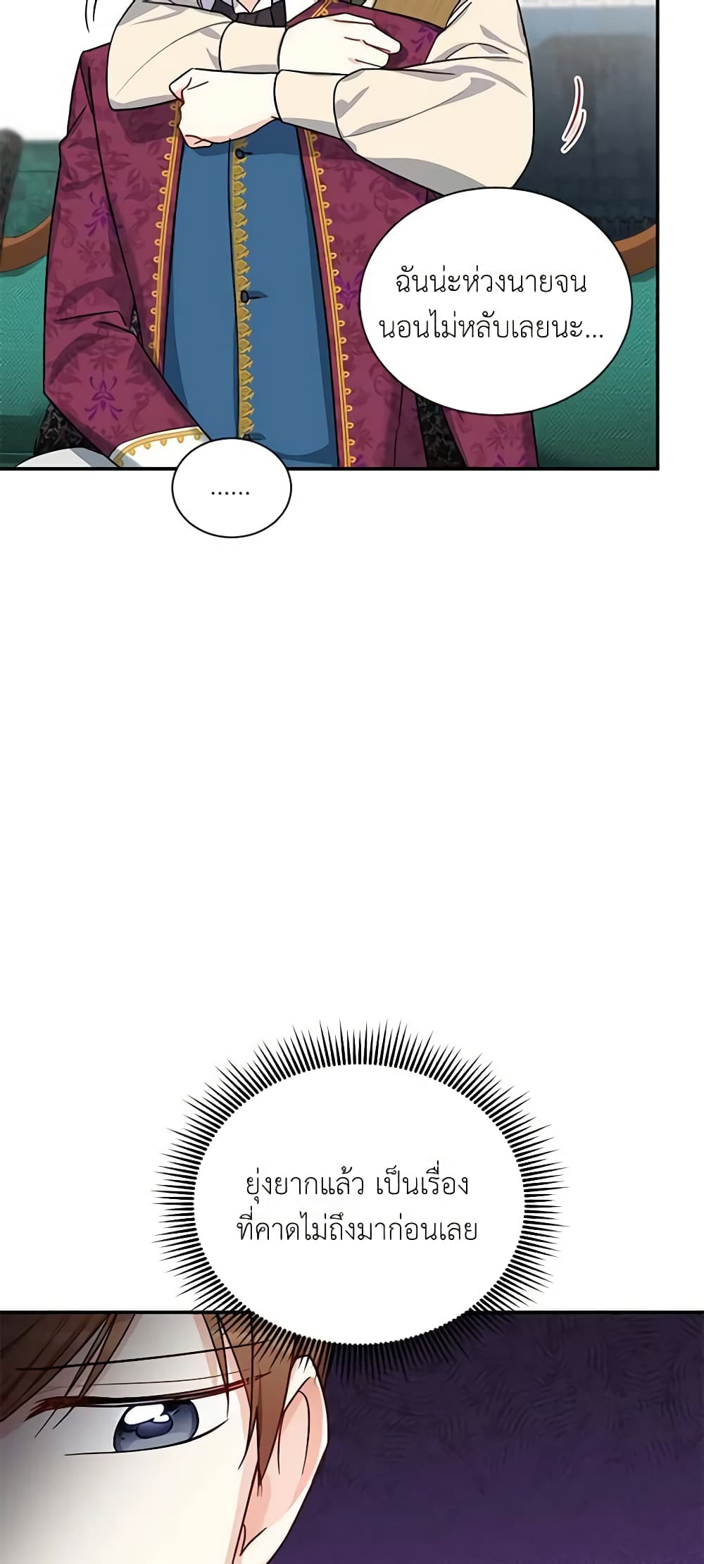The Soulless Duchess page 17