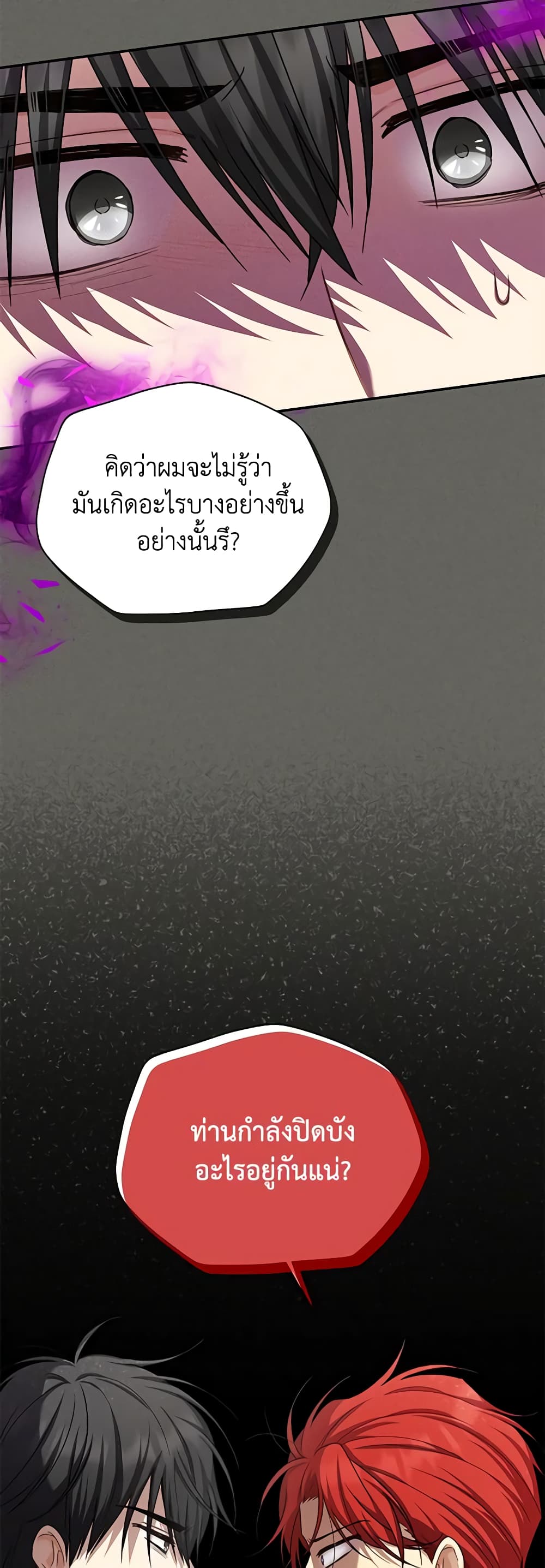 The Soulless Duchess page 15