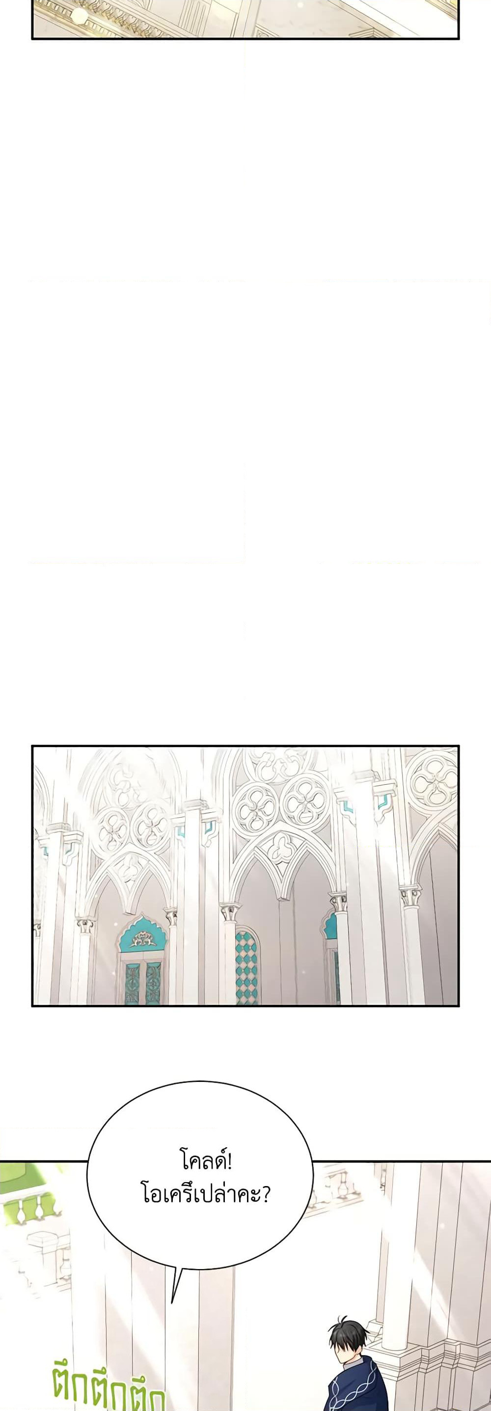 The Soulless Duchess page 28