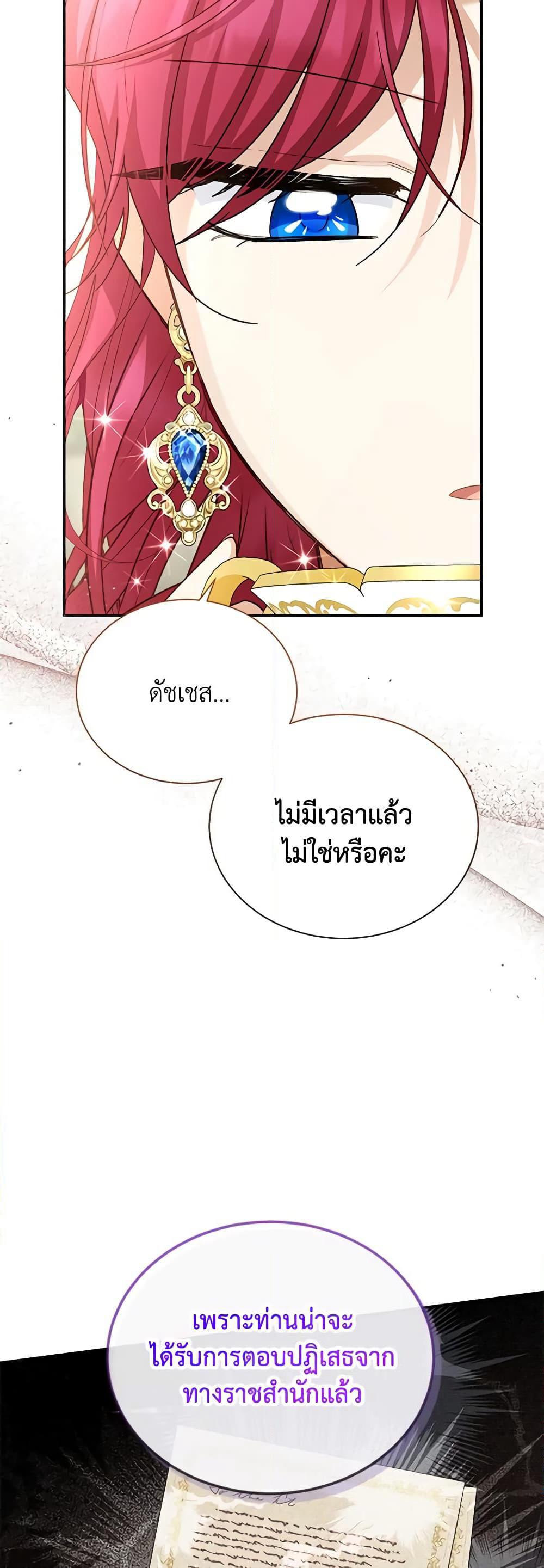 The Soulless Duchess page 16
