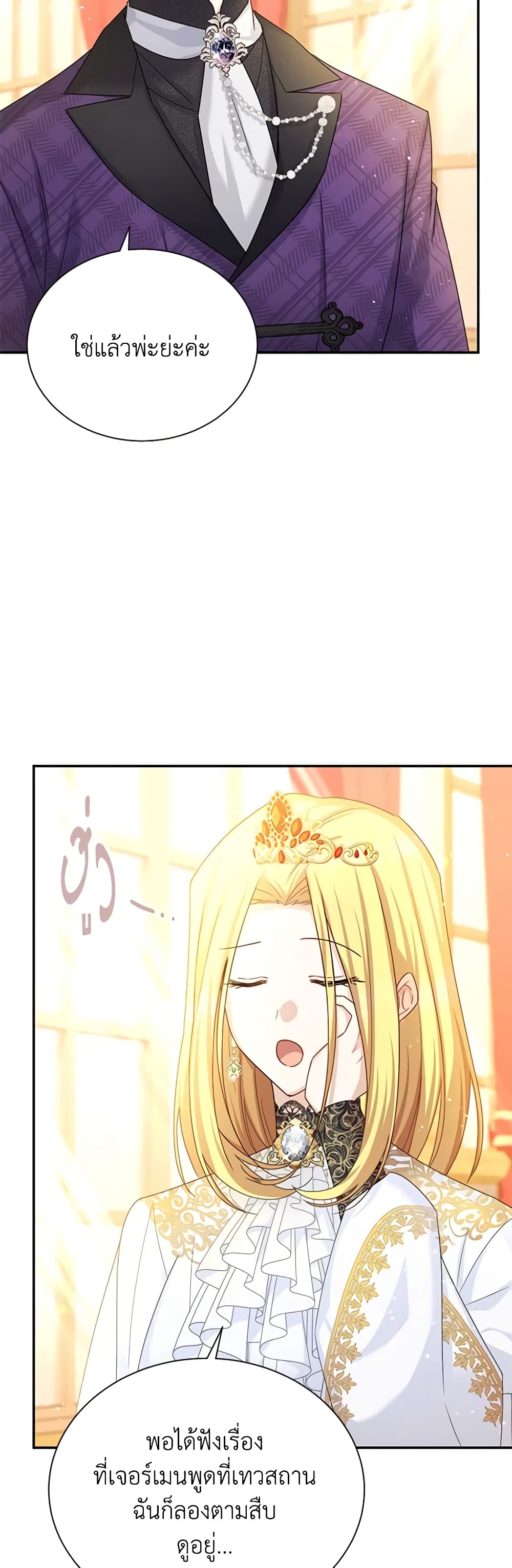 The Soulless Duchess page 10