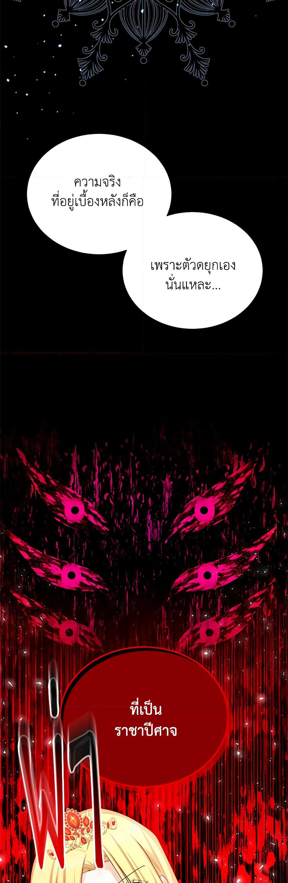 The Soulless Duchess page 21