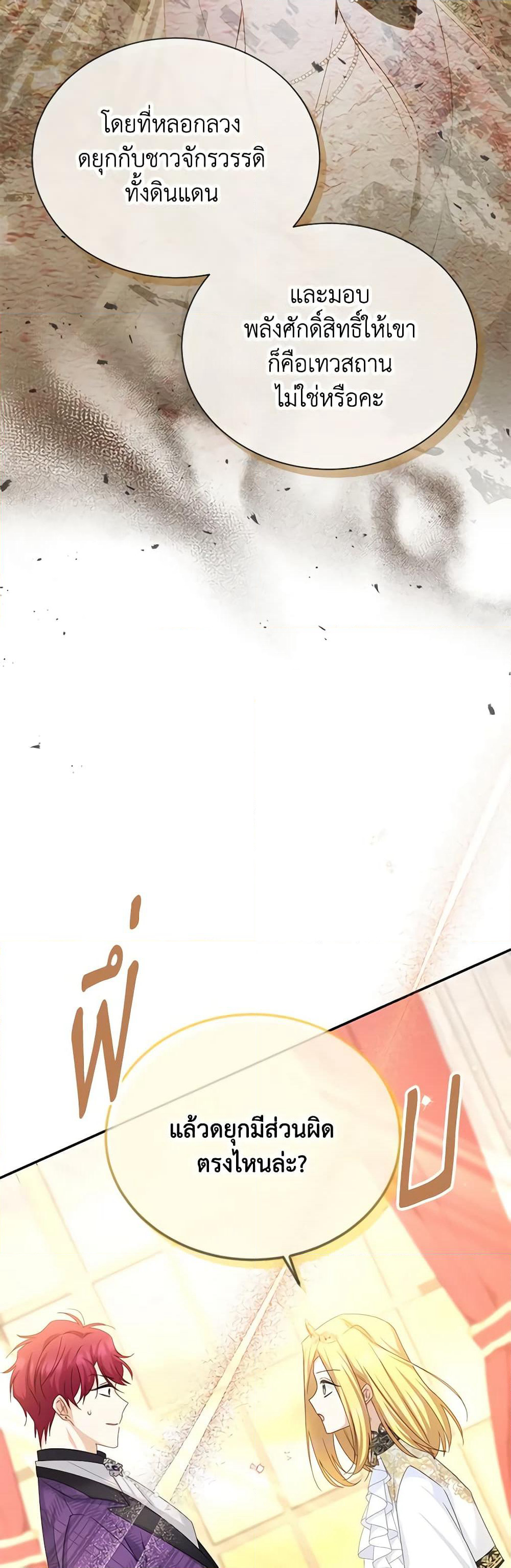 The Soulless Duchess page 44