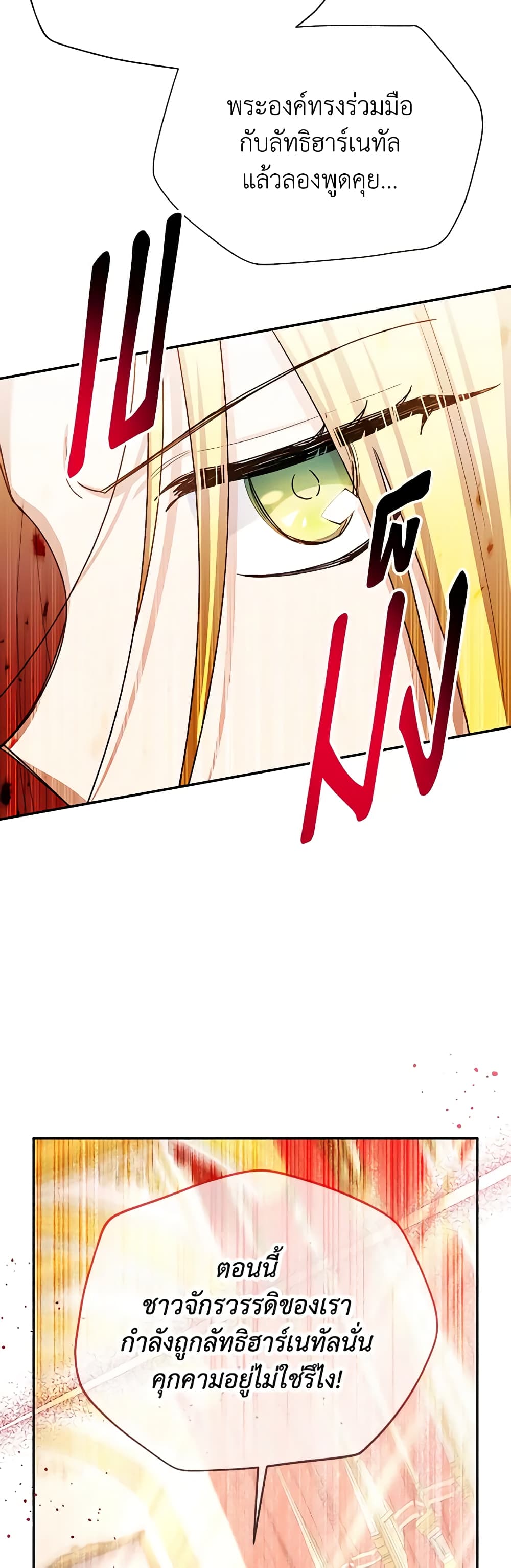 The Soulless Duchess page 47