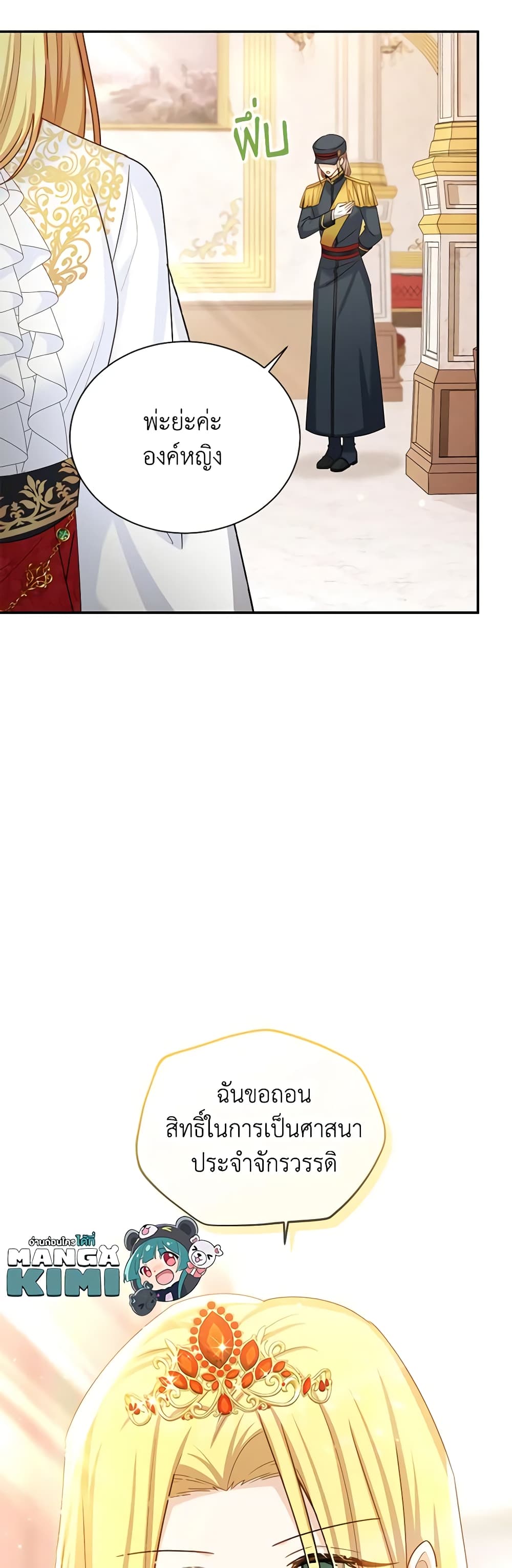 The Soulless Duchess page 50