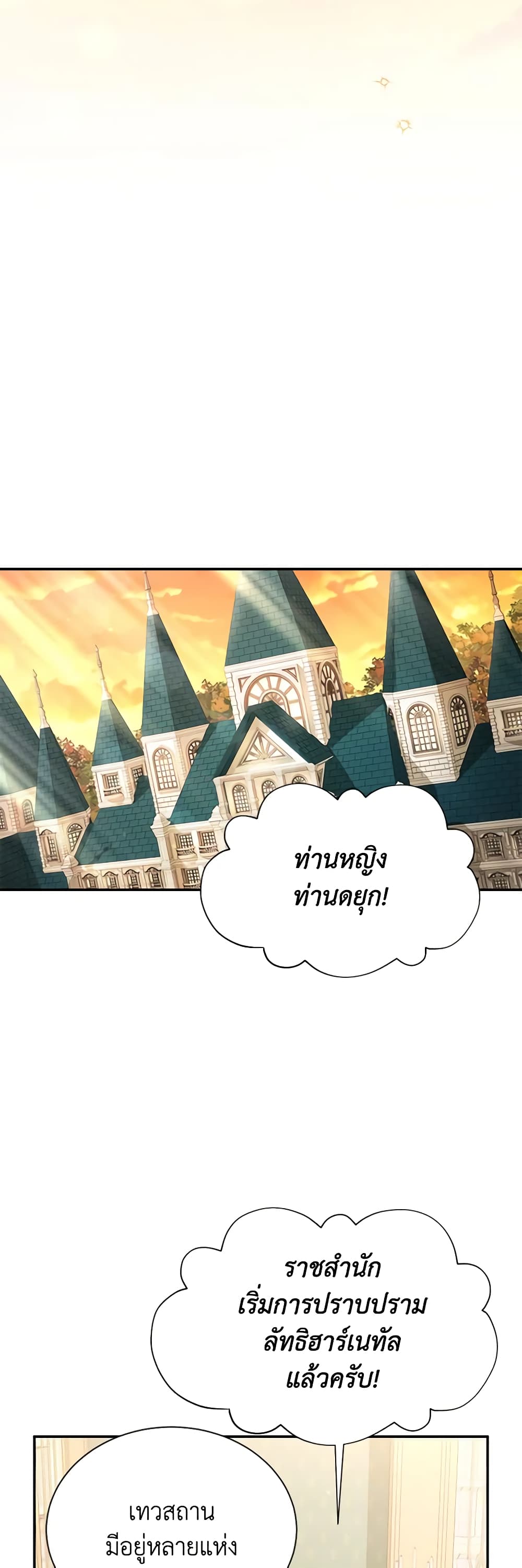The Soulless Duchess page 43