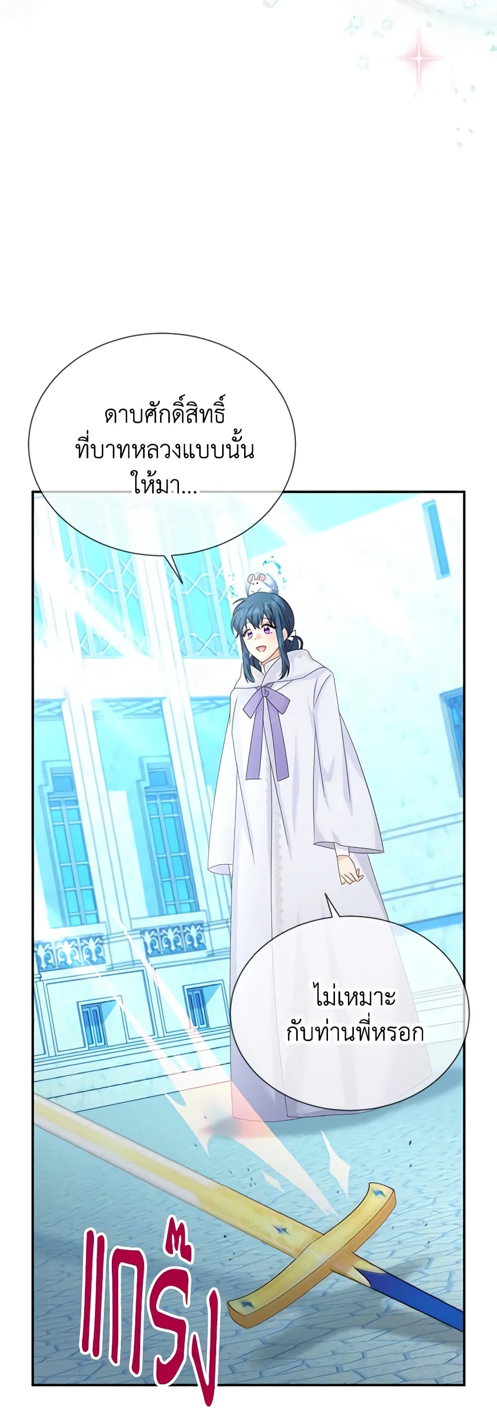 The Soulless Duchess page 44