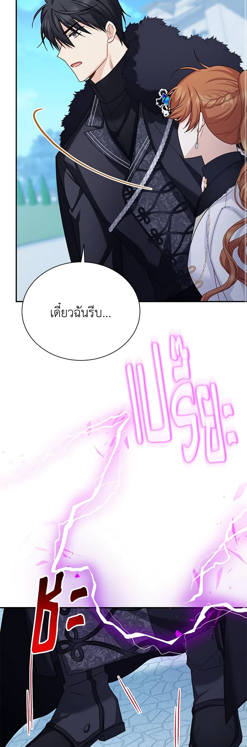 The Soulless Duchess page 44
