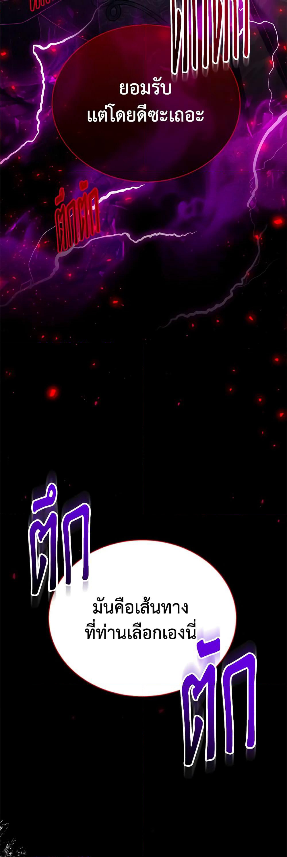The Soulless Duchess page 3
