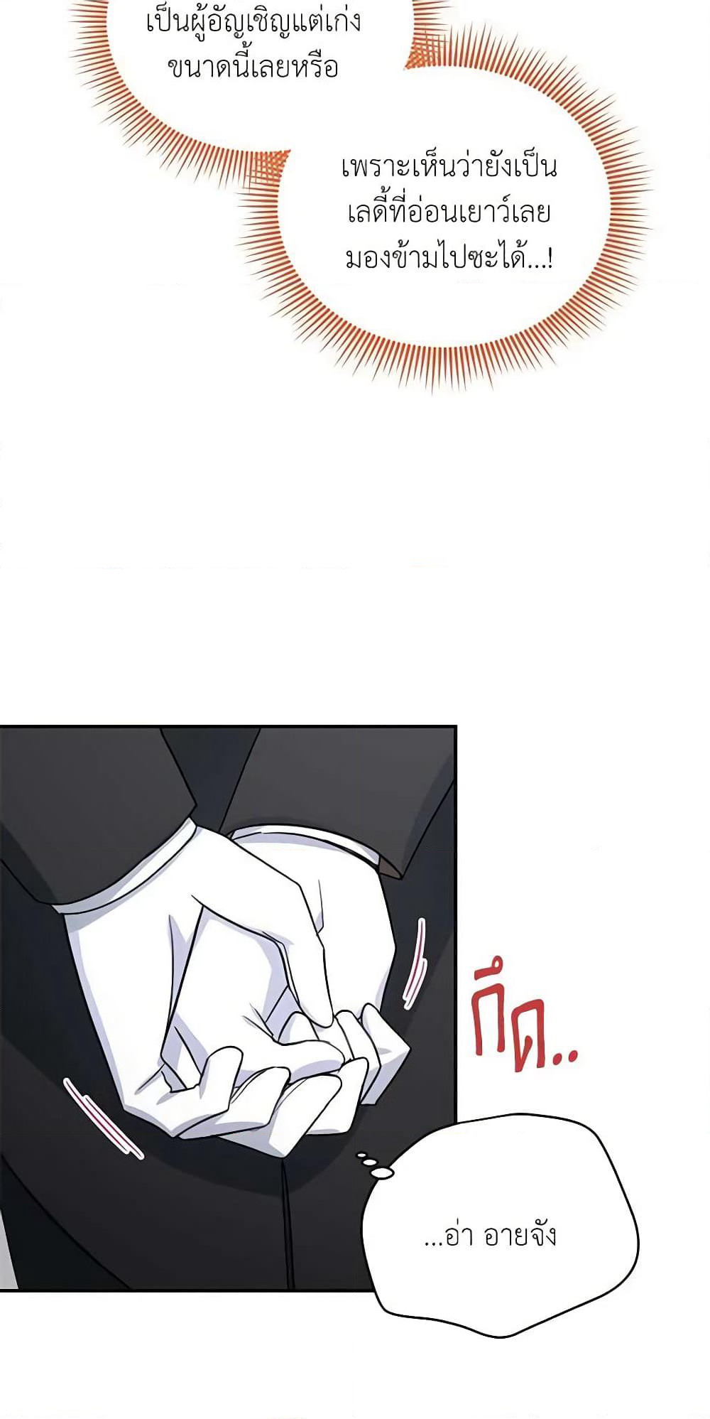 The Soulless Duchess page 20