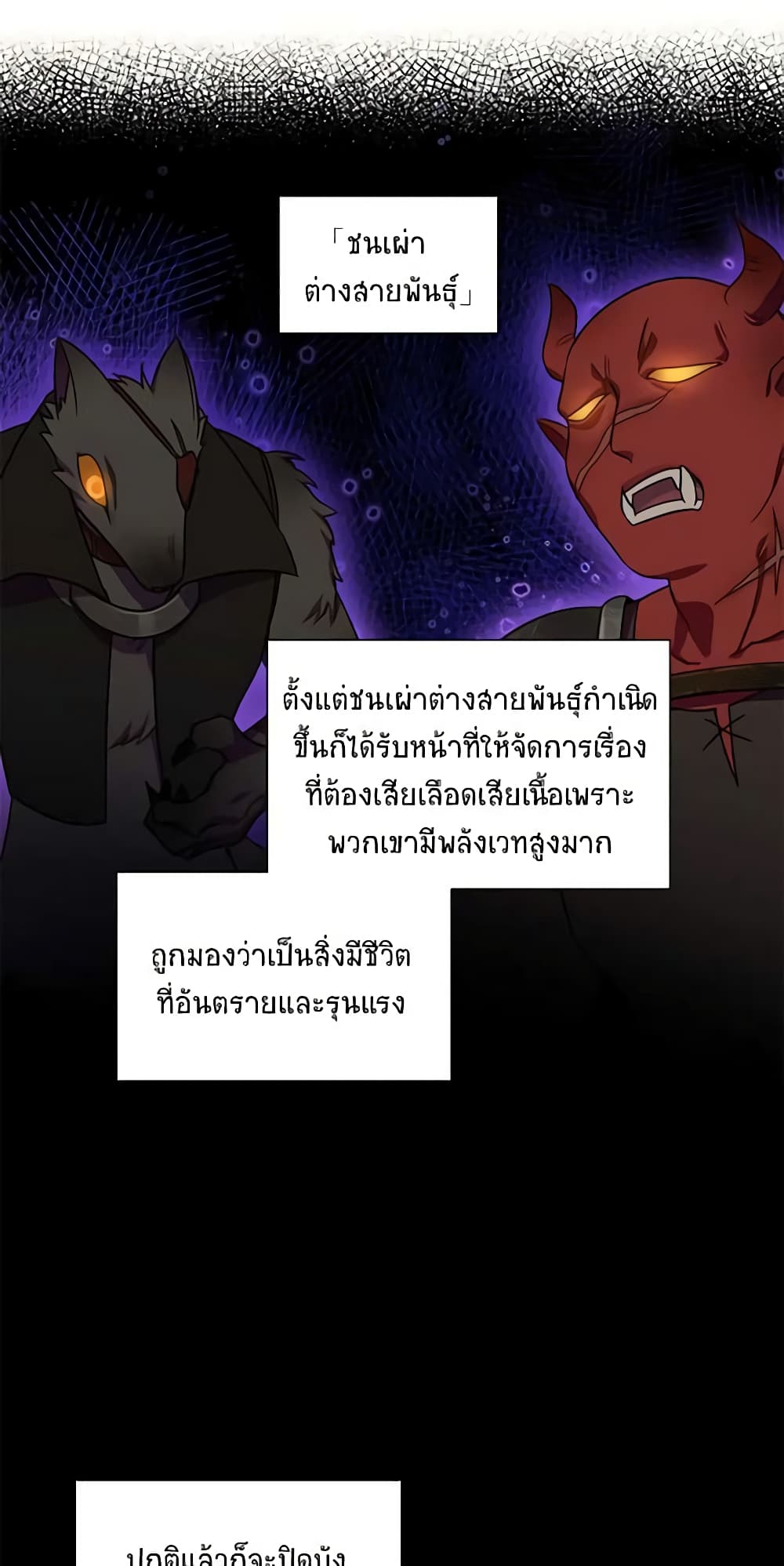 The Soulless Duchess page 22
