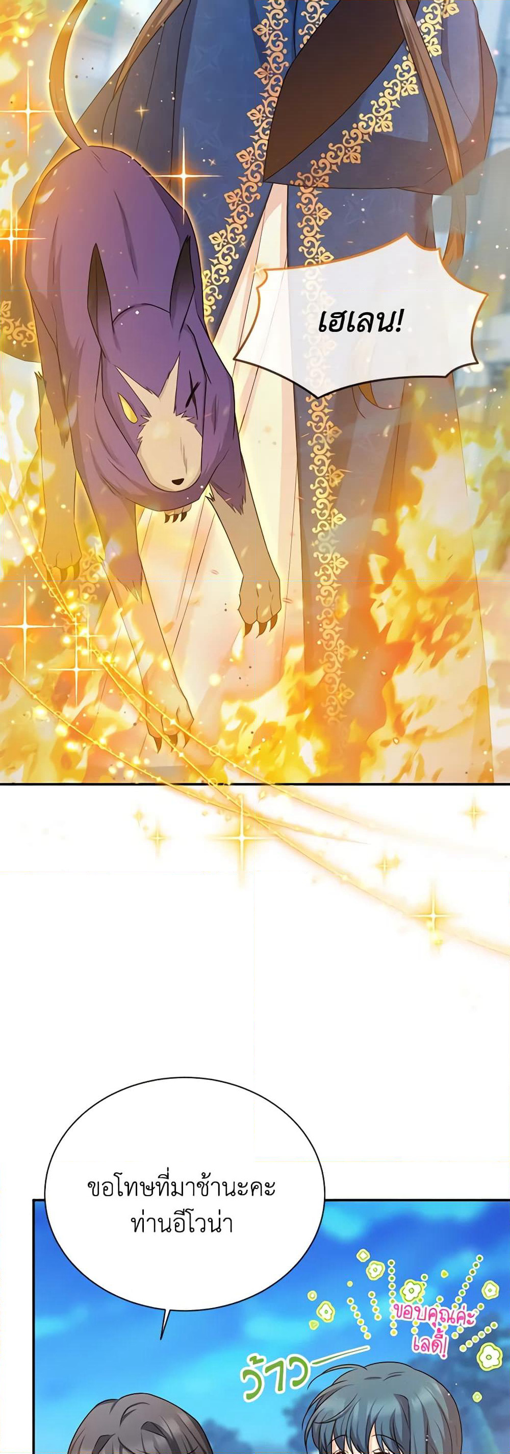 The Soulless Duchess page 13