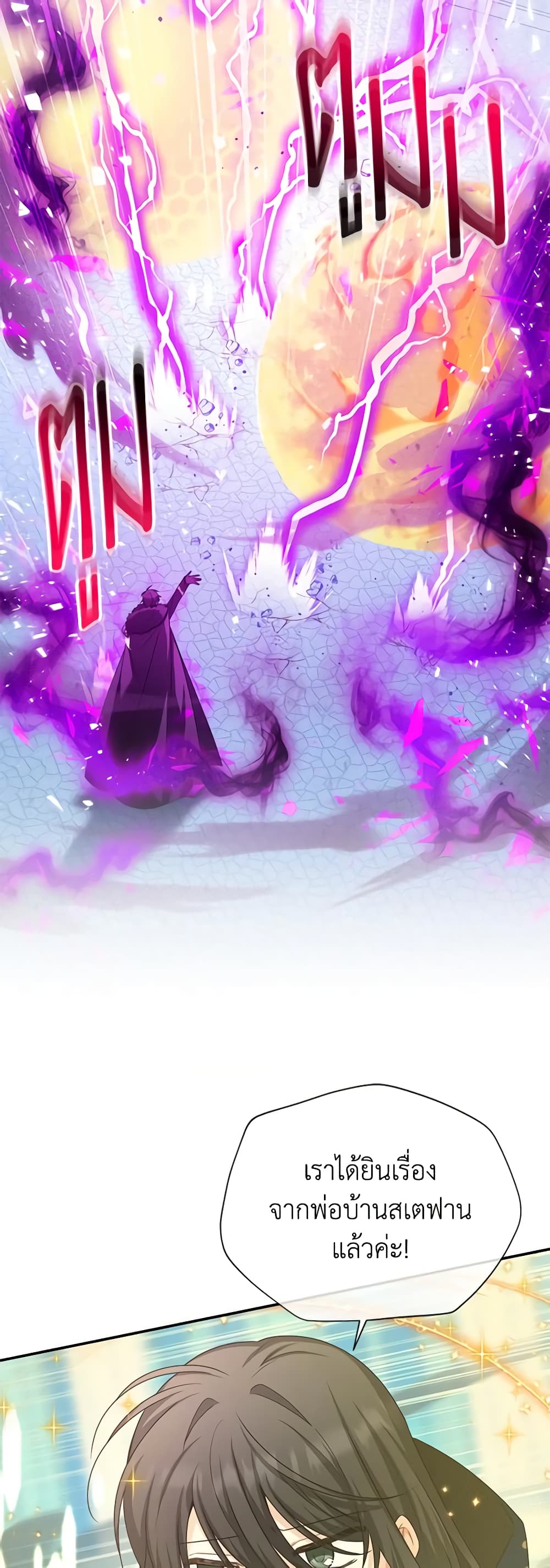 The Soulless Duchess page 19