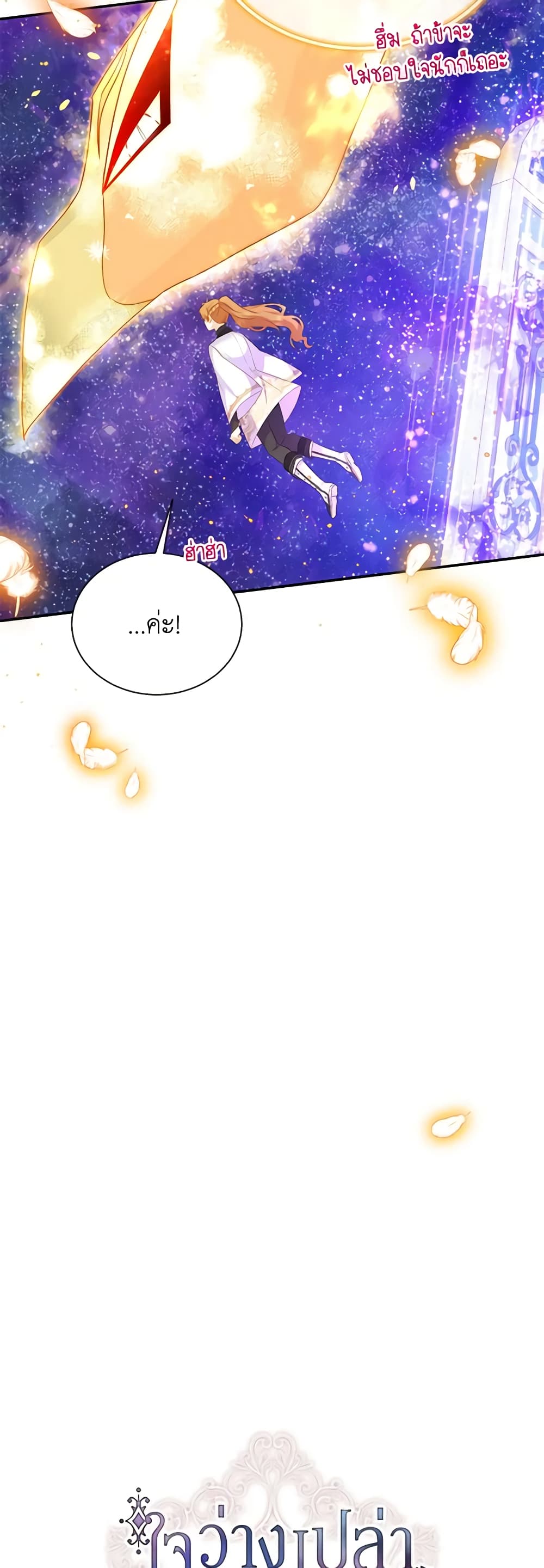 The Soulless Duchess page 22