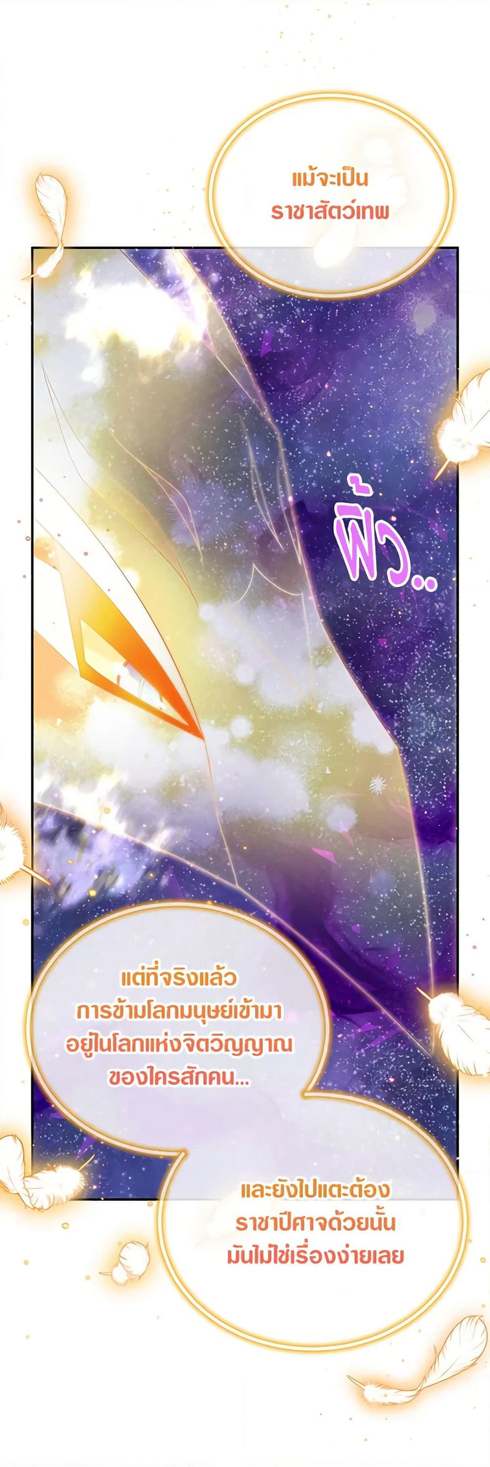 The Soulless Duchess page 4