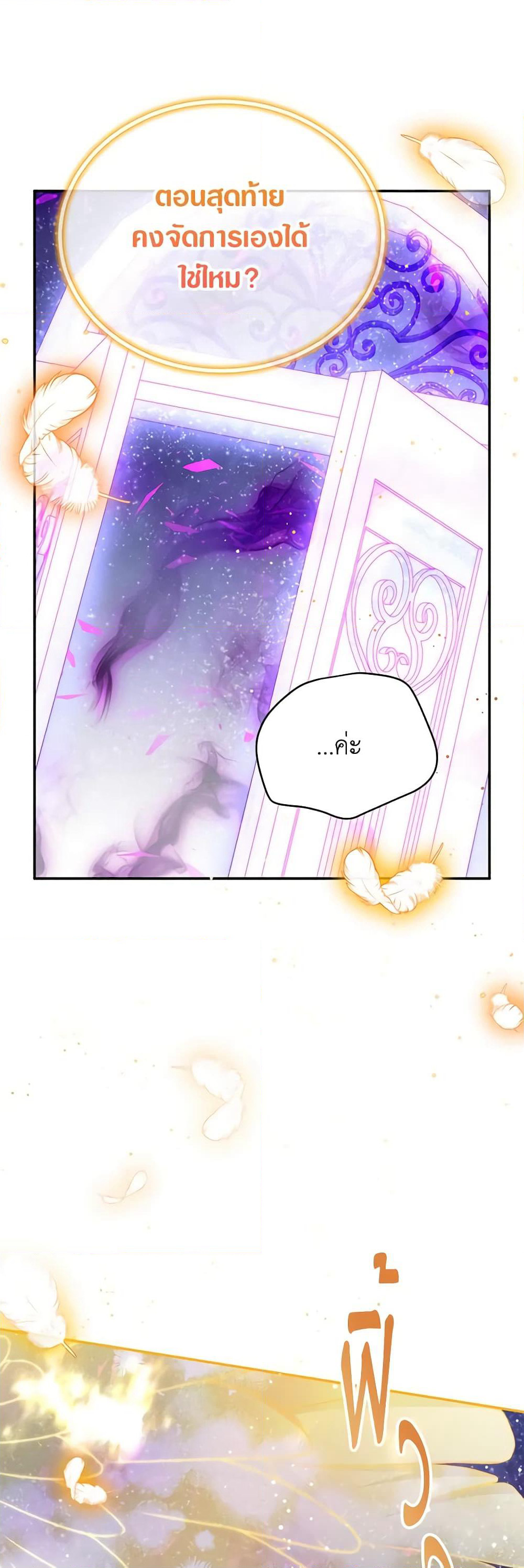 The Soulless Duchess page 6