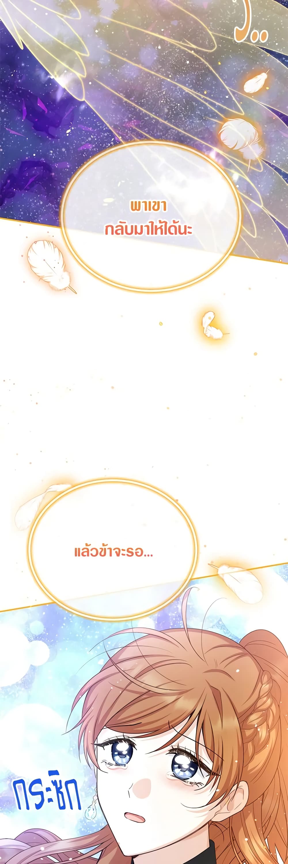 The Soulless Duchess page 7