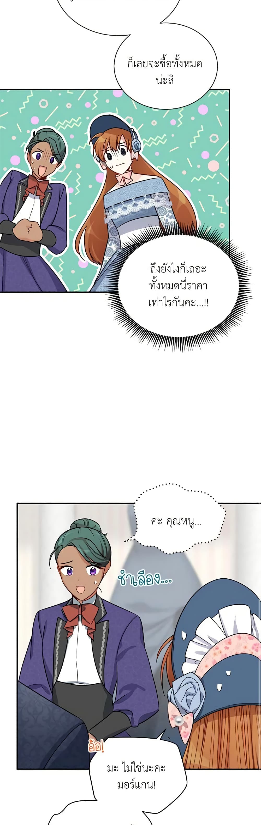 The Soulless Duchess page 16
