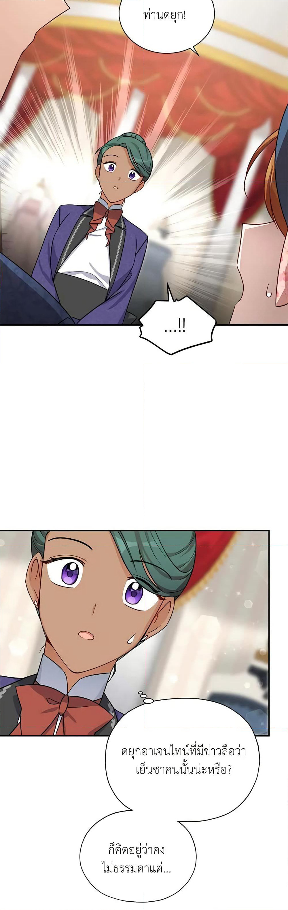 The Soulless Duchess page 18