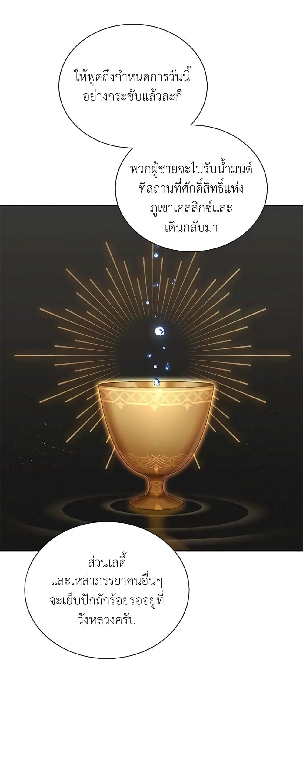 The Soulless Duchess page 14