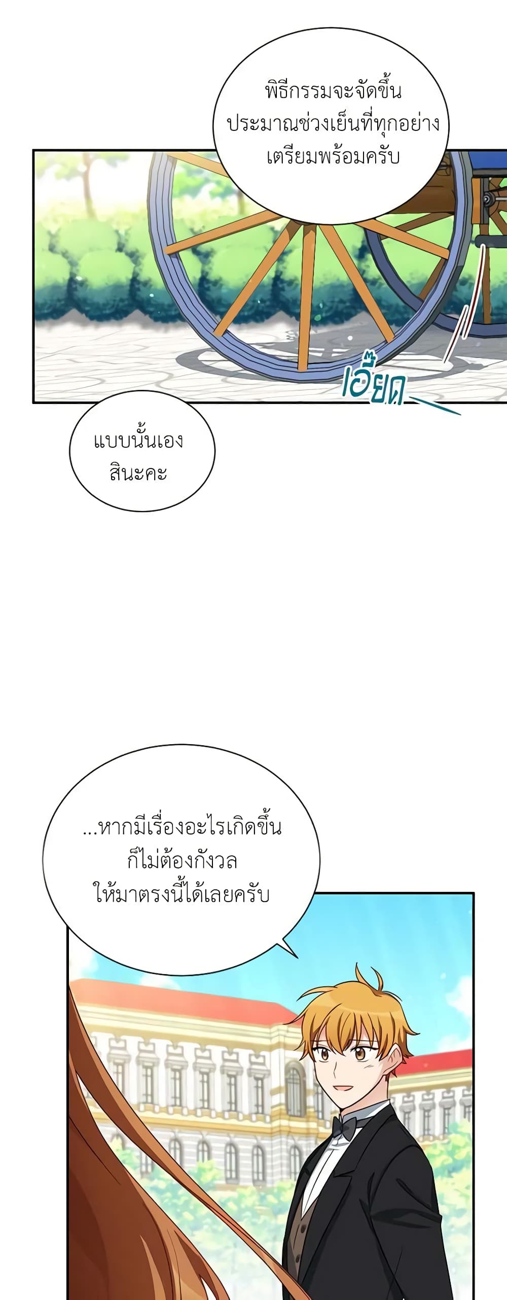 The Soulless Duchess page 15