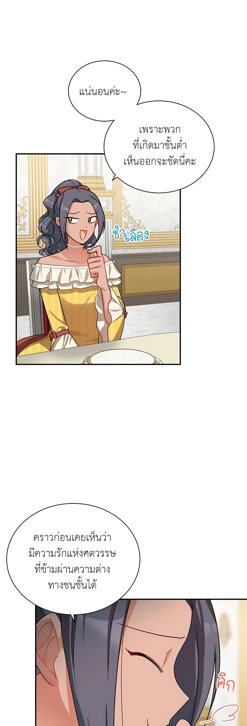 The Soulless Duchess page 5