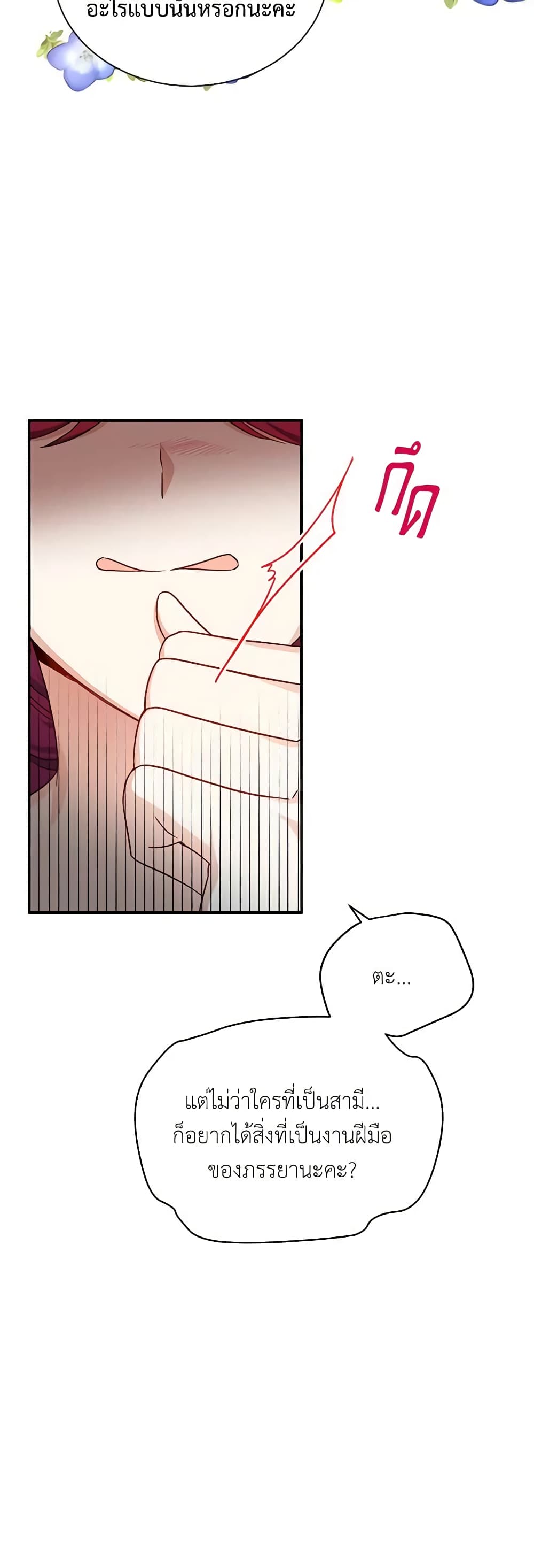 The Soulless Duchess page 19