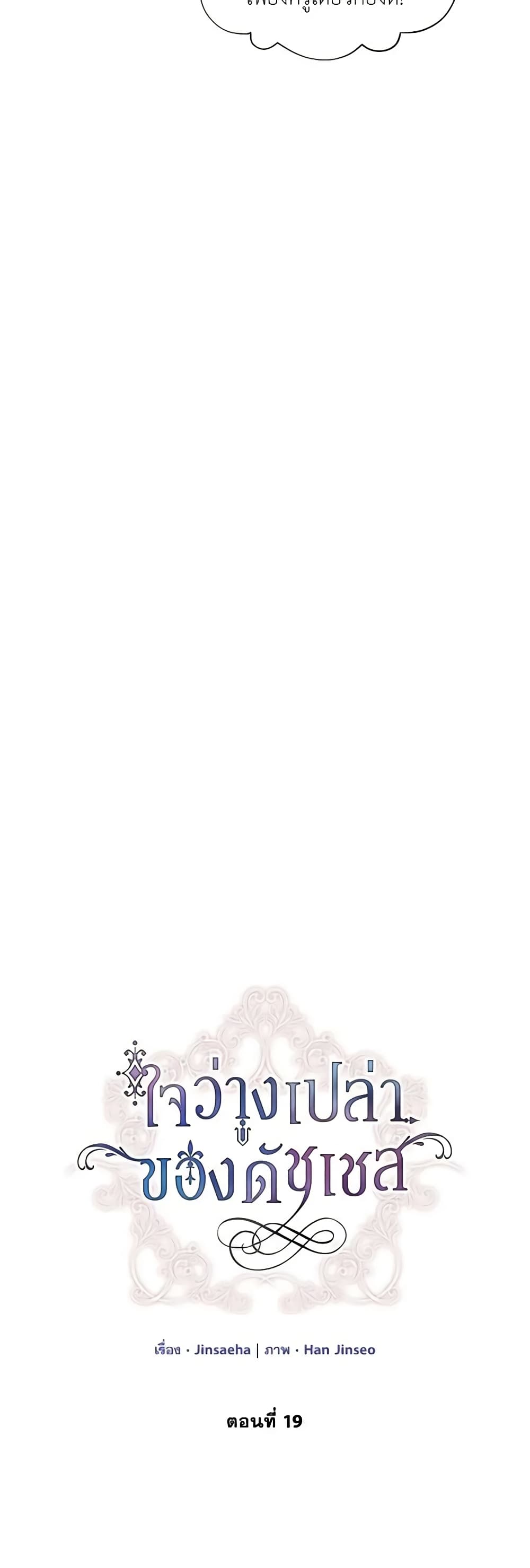 The Soulless Duchess page 9