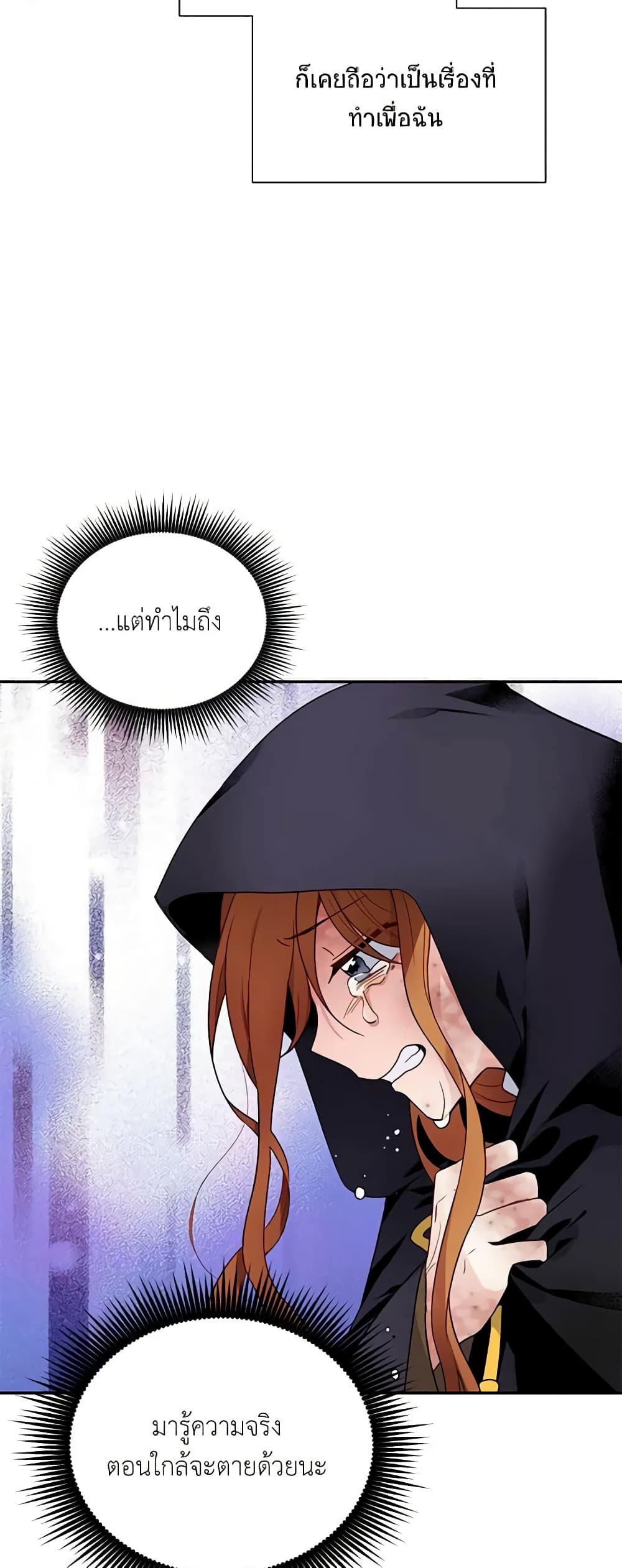 The Soulless Duchess page 16