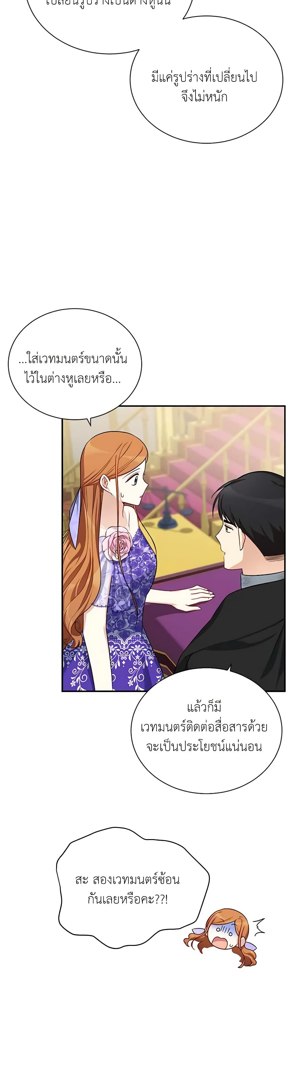 The Soulless Duchess page 5
