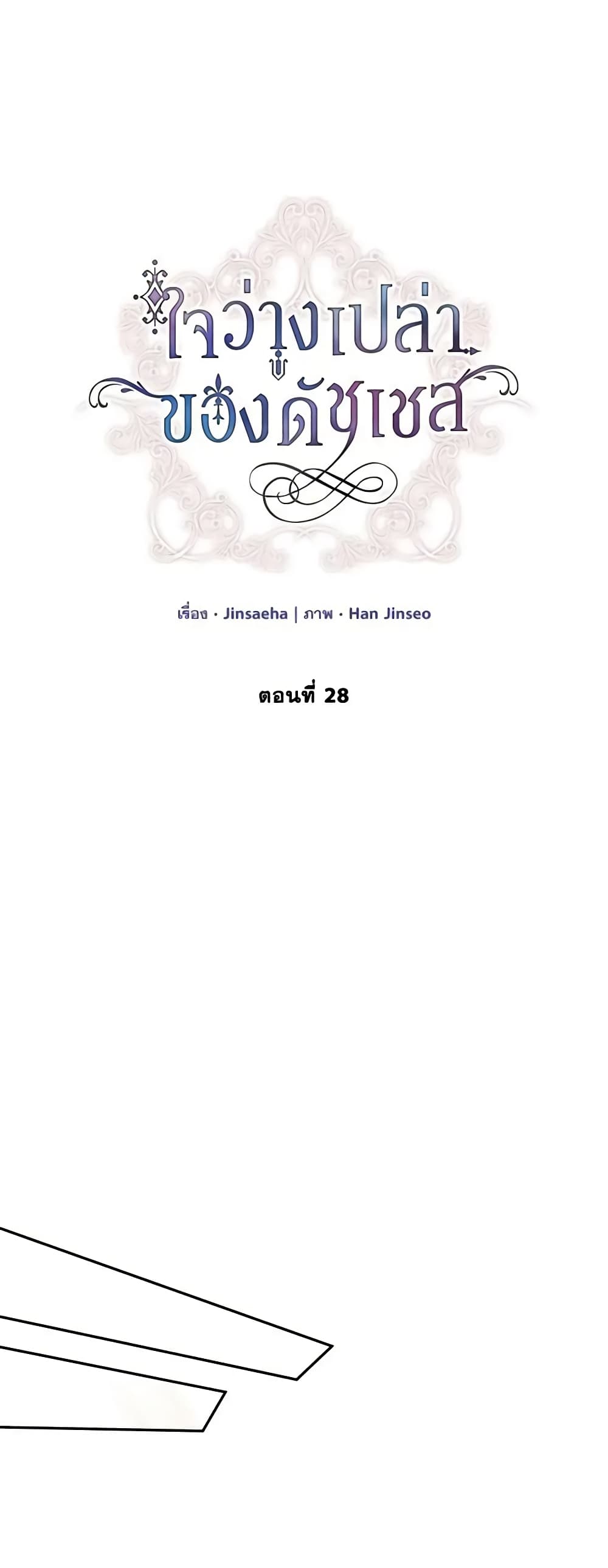 The Soulless Duchess page 5