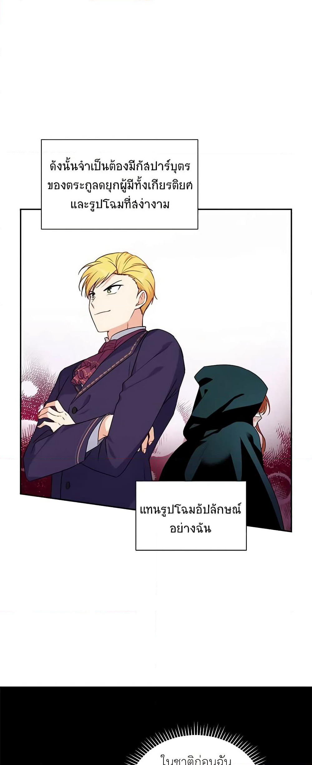 The Soulless Duchess page 6