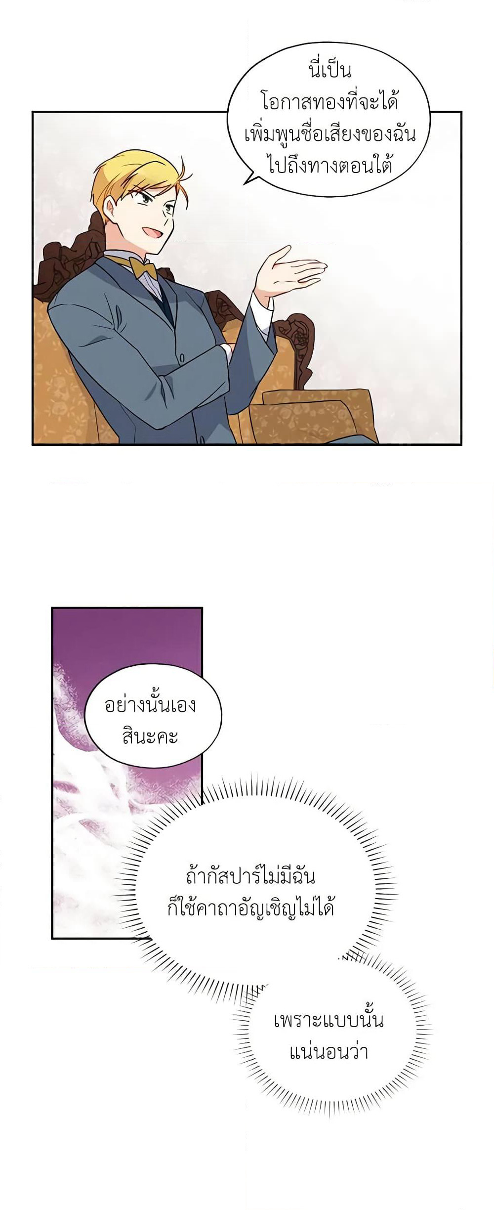 The Soulless Duchess page 40