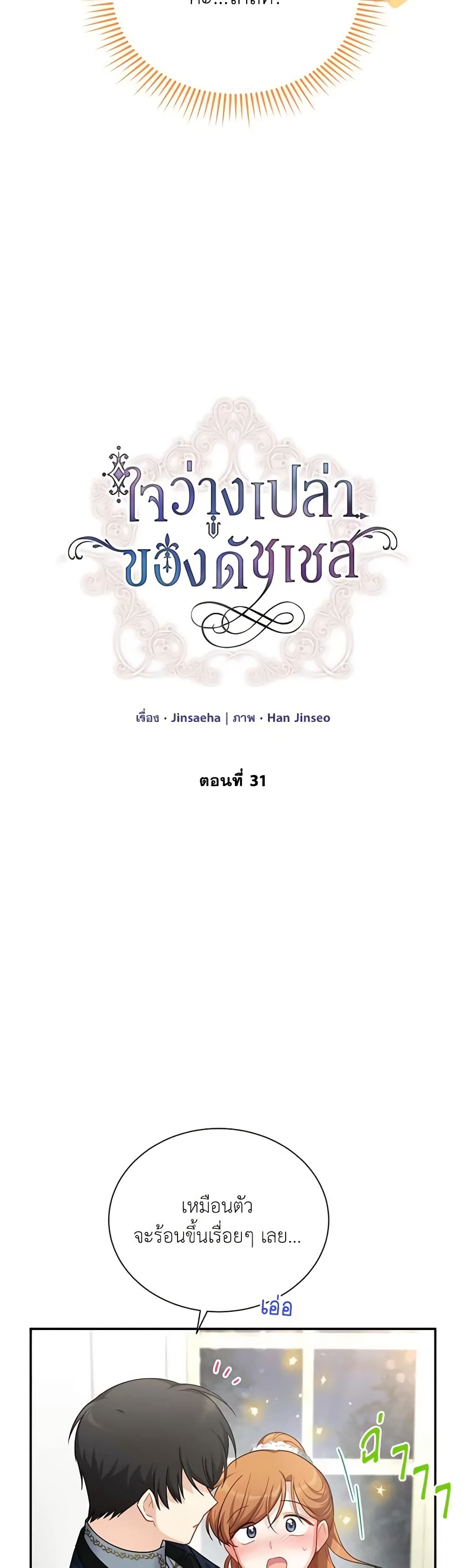 The Soulless Duchess page 5