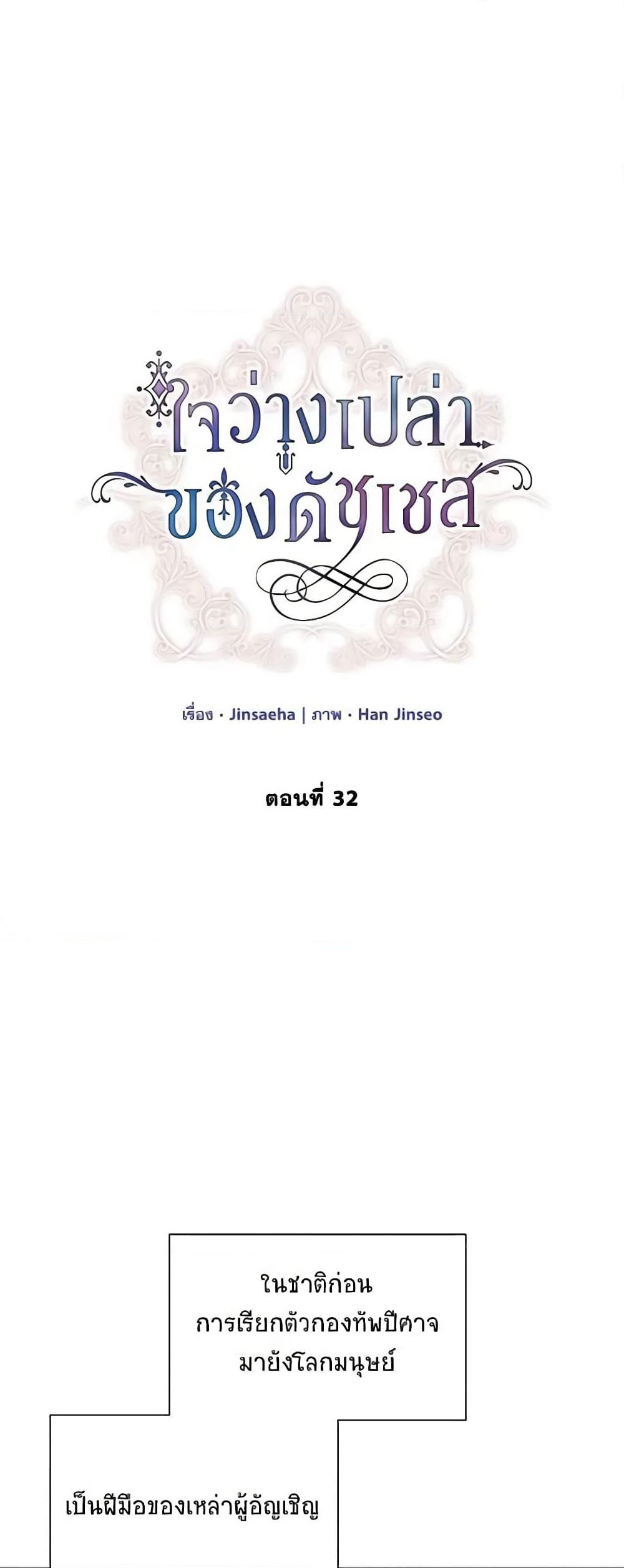 The Soulless Duchess page 2