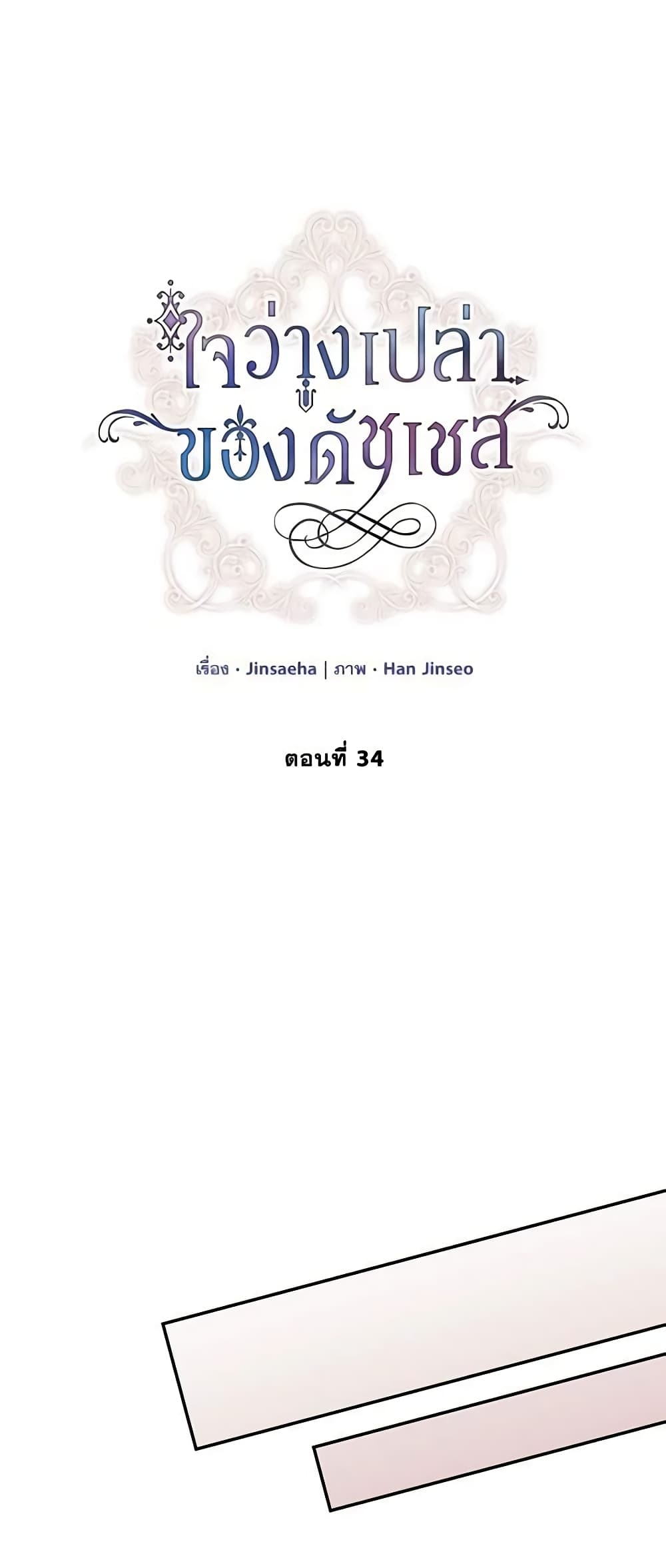 The Soulless Duchess page 9