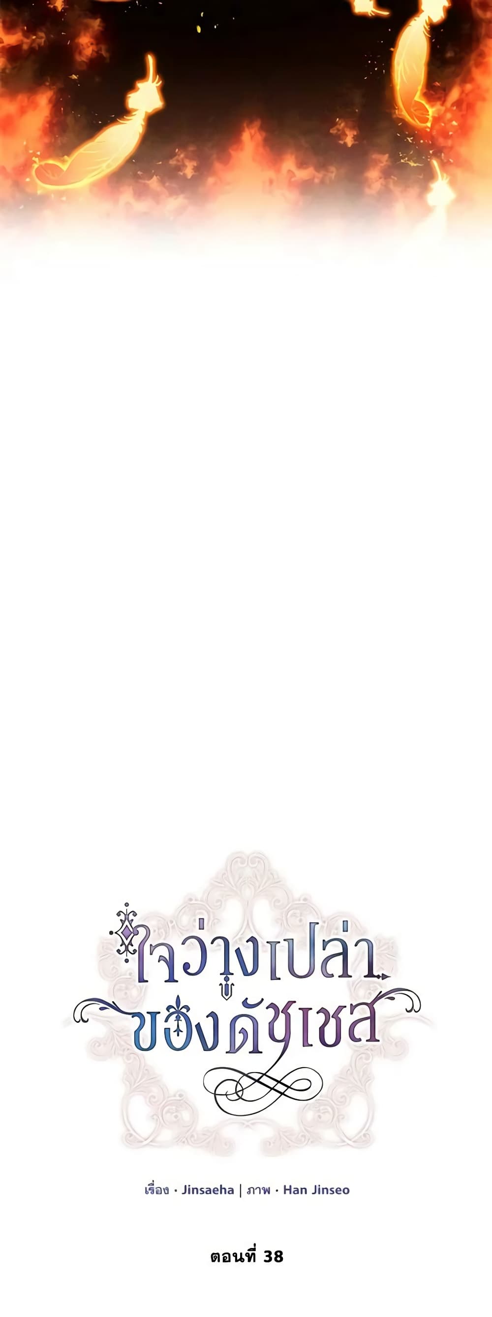 The Soulless Duchess page 5