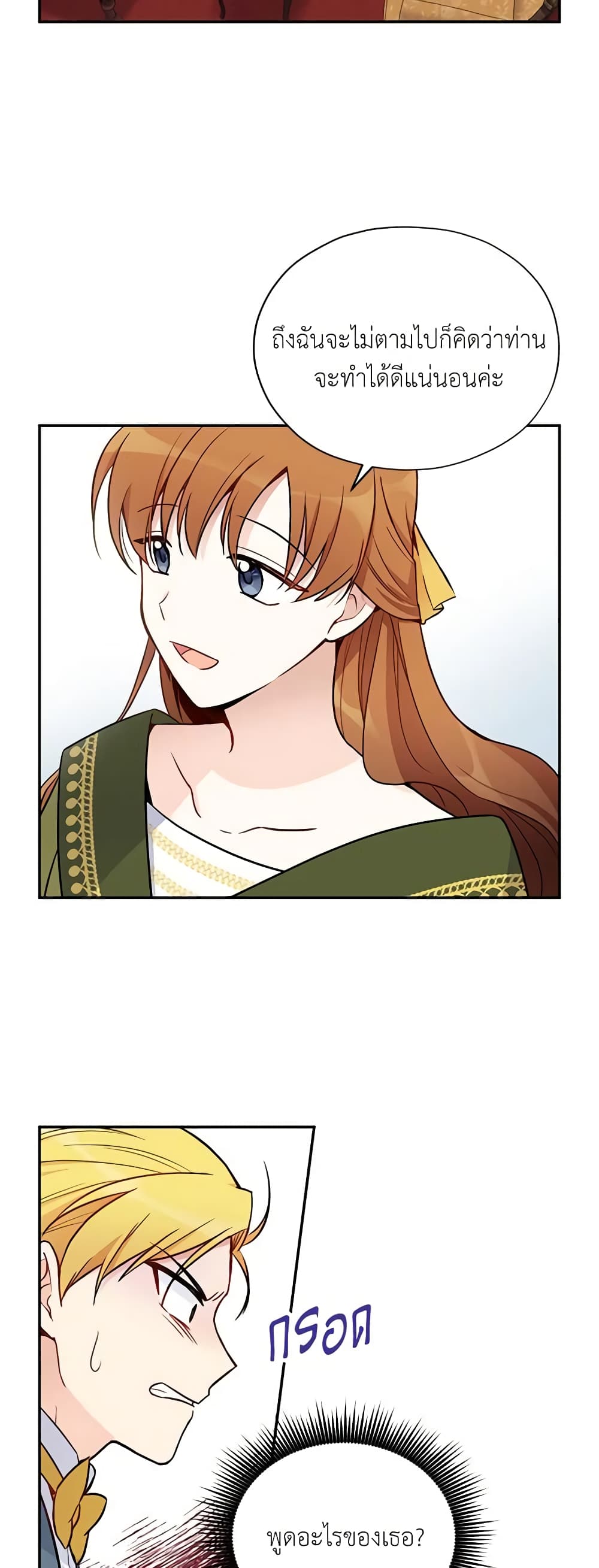 The Soulless Duchess page 3