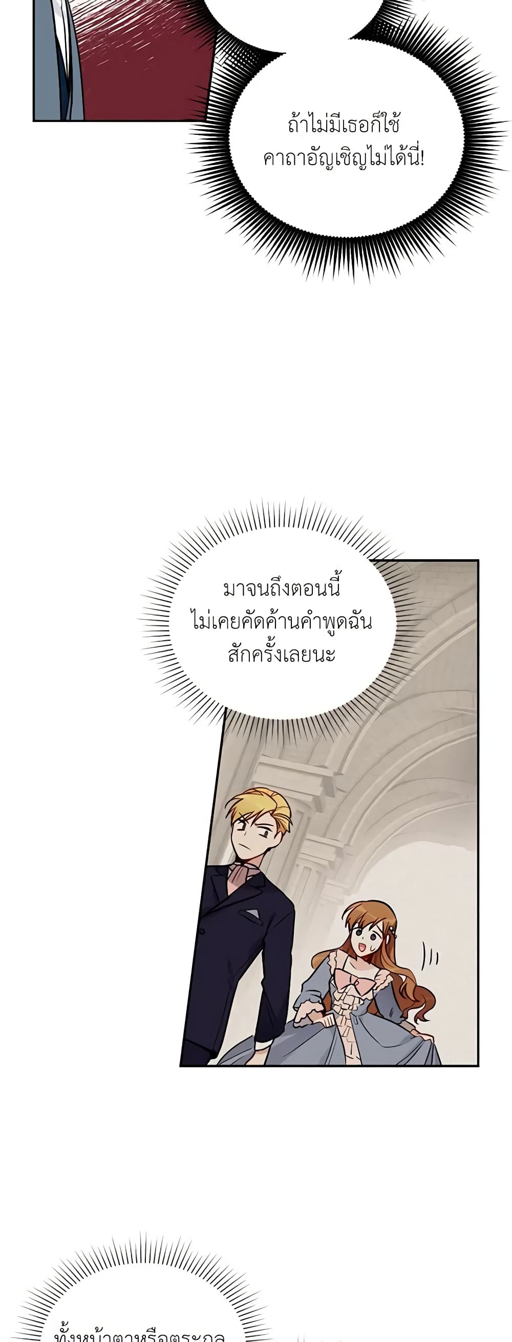 The Soulless Duchess page 4