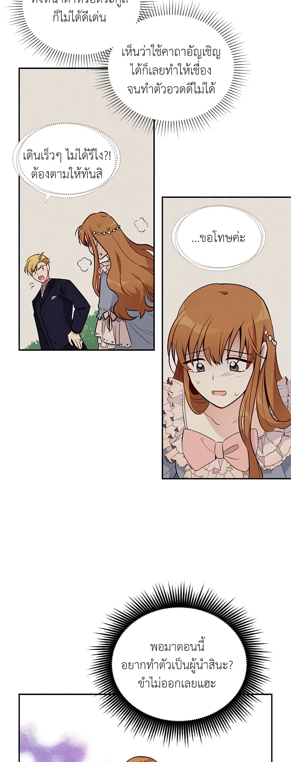 The Soulless Duchess page 5