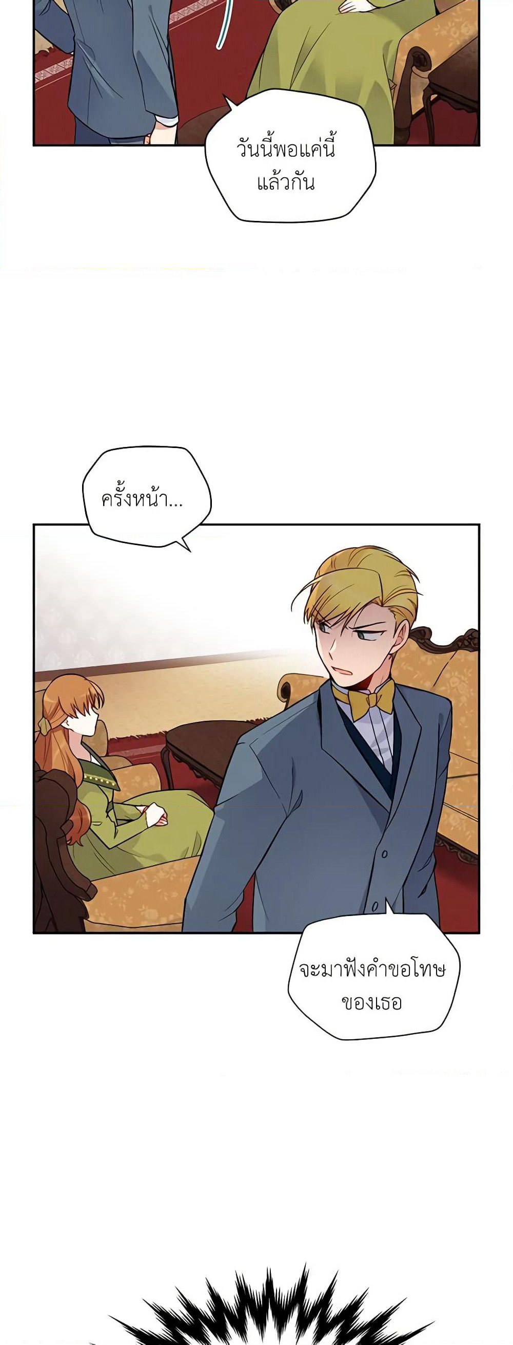 The Soulless Duchess page 8