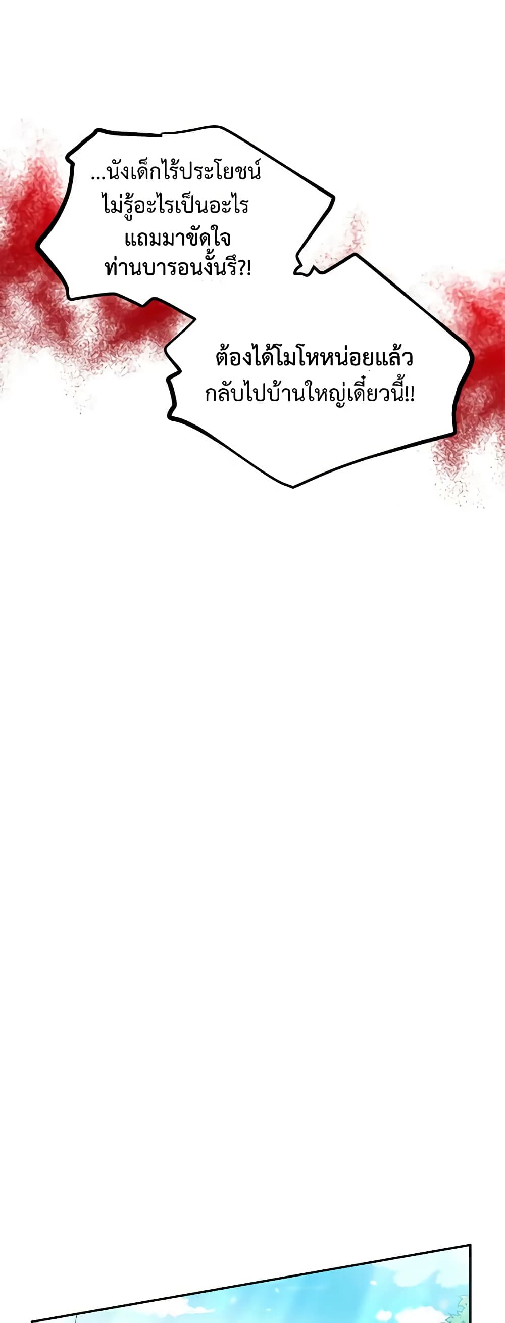 The Soulless Duchess page 17