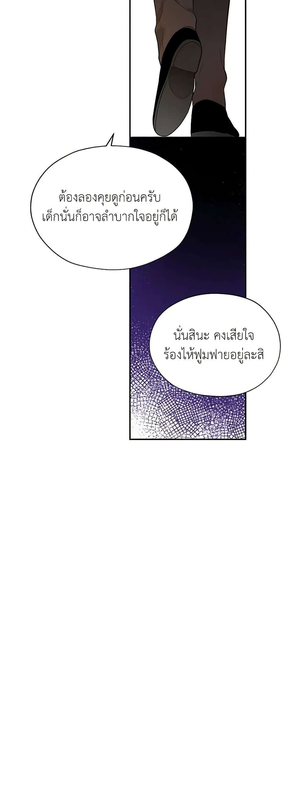 The Soulless Duchess page 21
