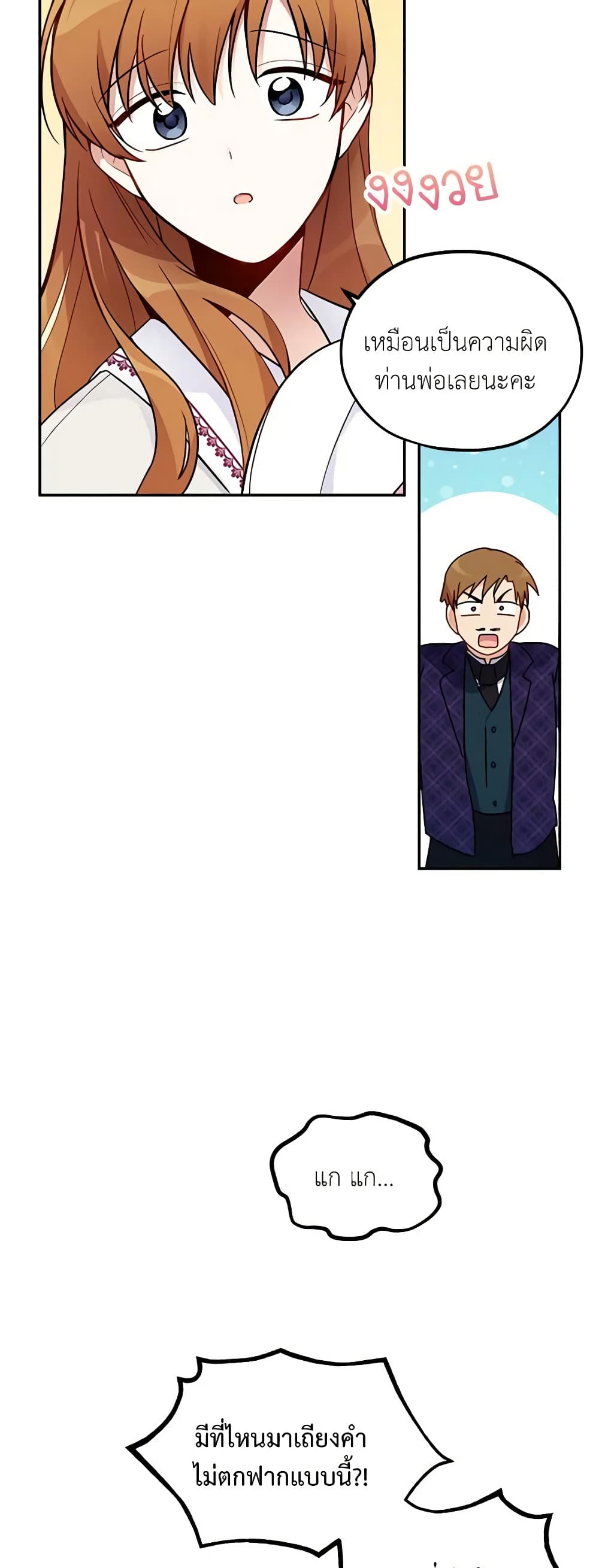 The Soulless Duchess page 34