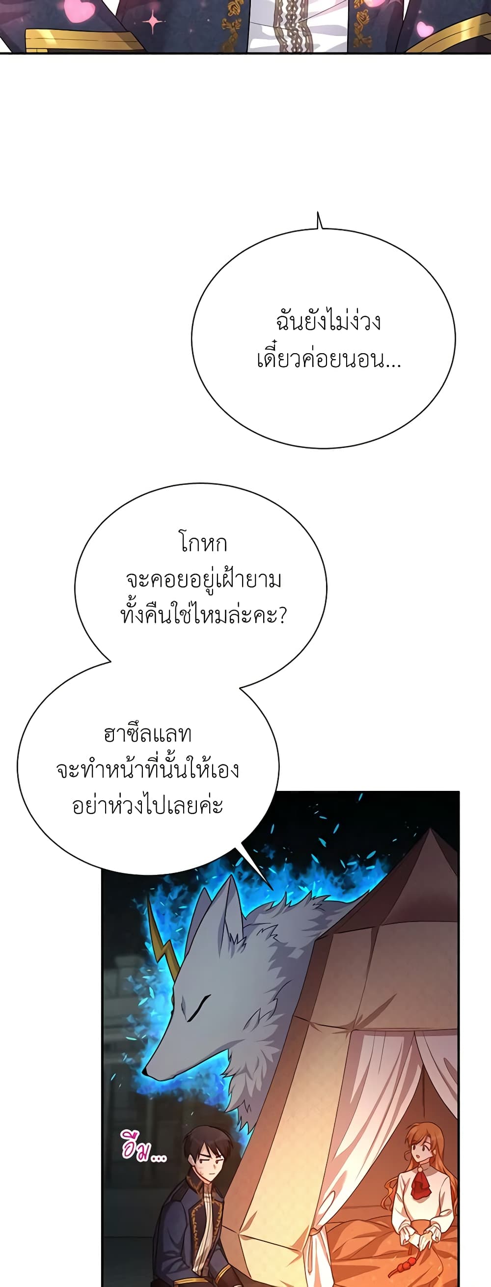 The Soulless Duchess page 4
