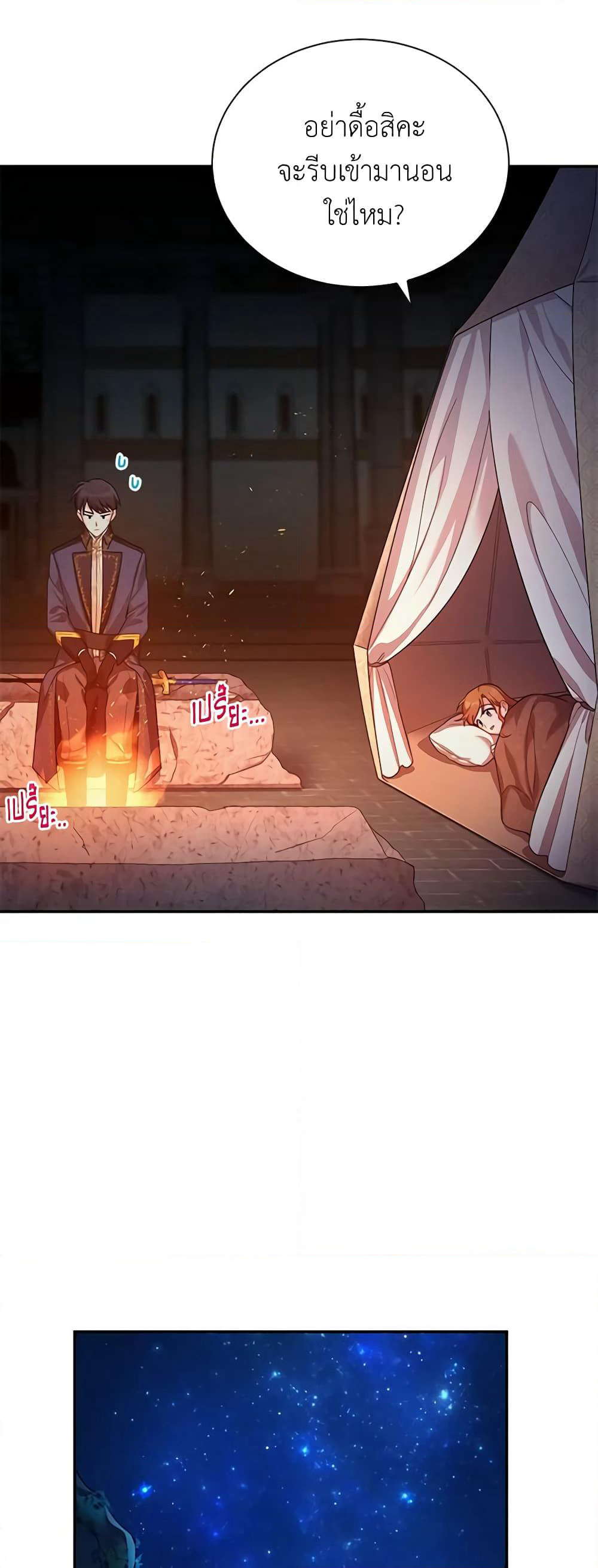 The Soulless Duchess page 6