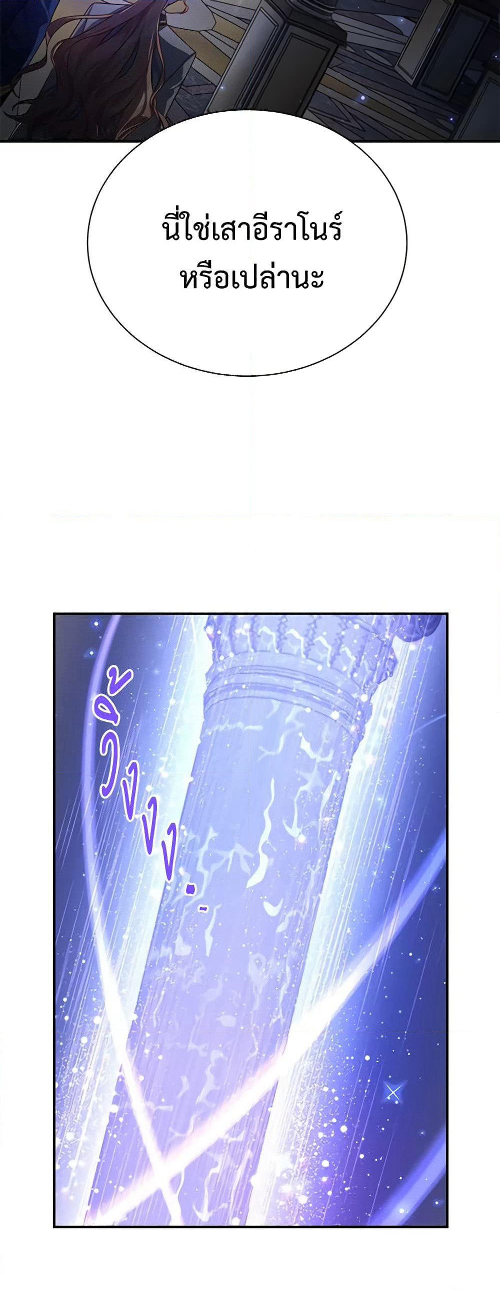 The Soulless Duchess page 9