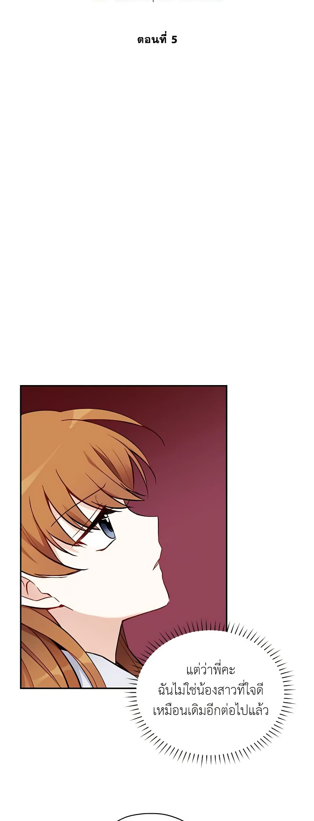The Soulless Duchess page 5