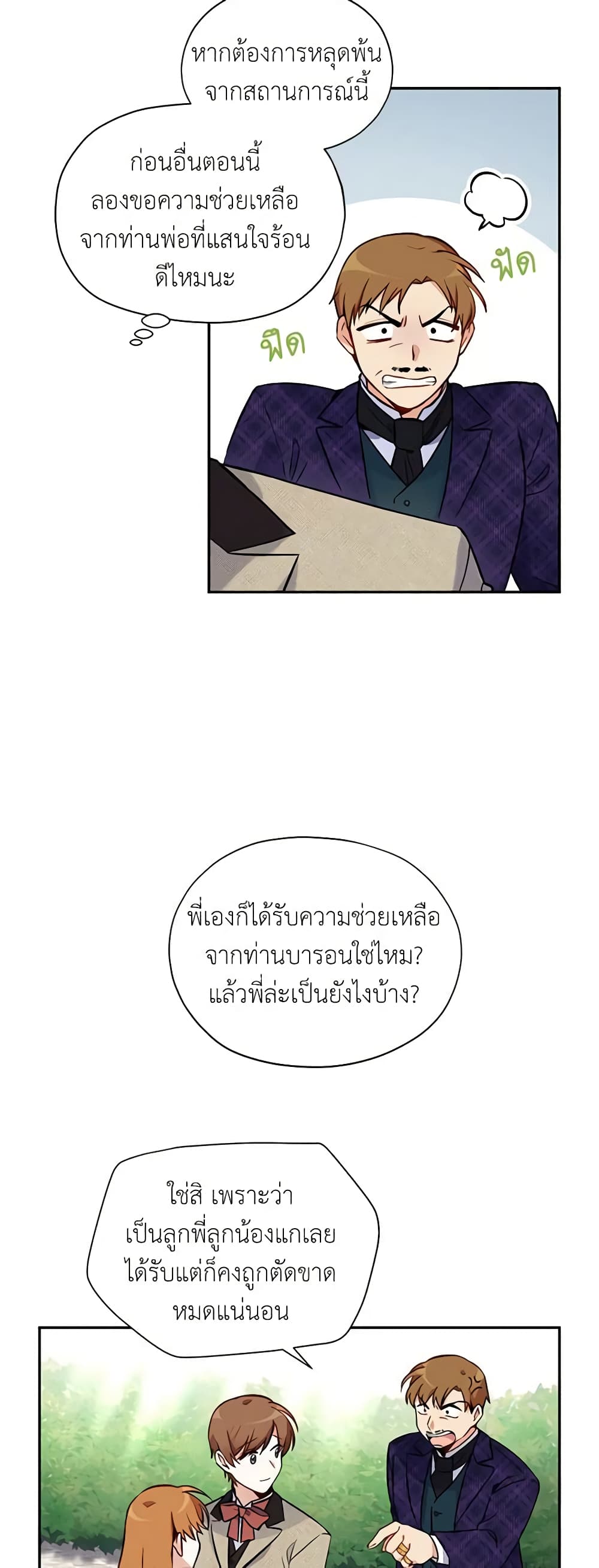 The Soulless Duchess page 6
