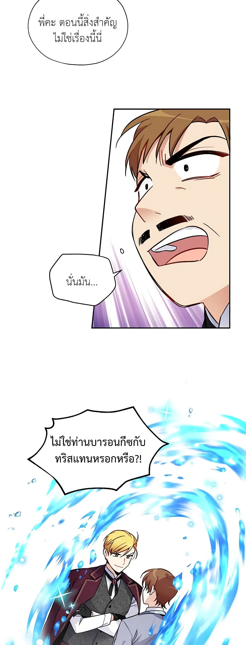 The Soulless Duchess page 12